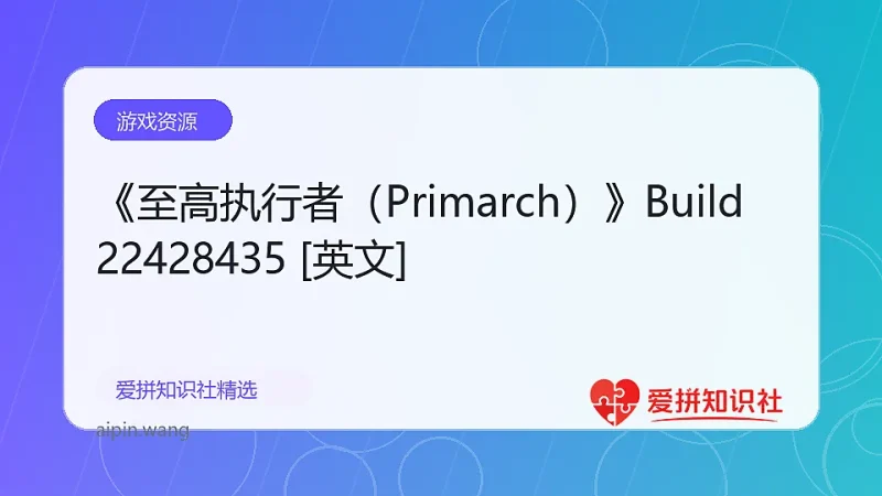《至高执行者（Primarch）》Build 22428435 [英文]-爱拼知识社 - 互联网创业与虚拟资源分享