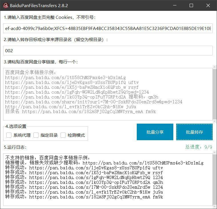 百度网盘批量转存分享工具：BaiduPanFilesTransfers 2.8.2-爱拼知识社 - 互联网创业与虚拟资源分享