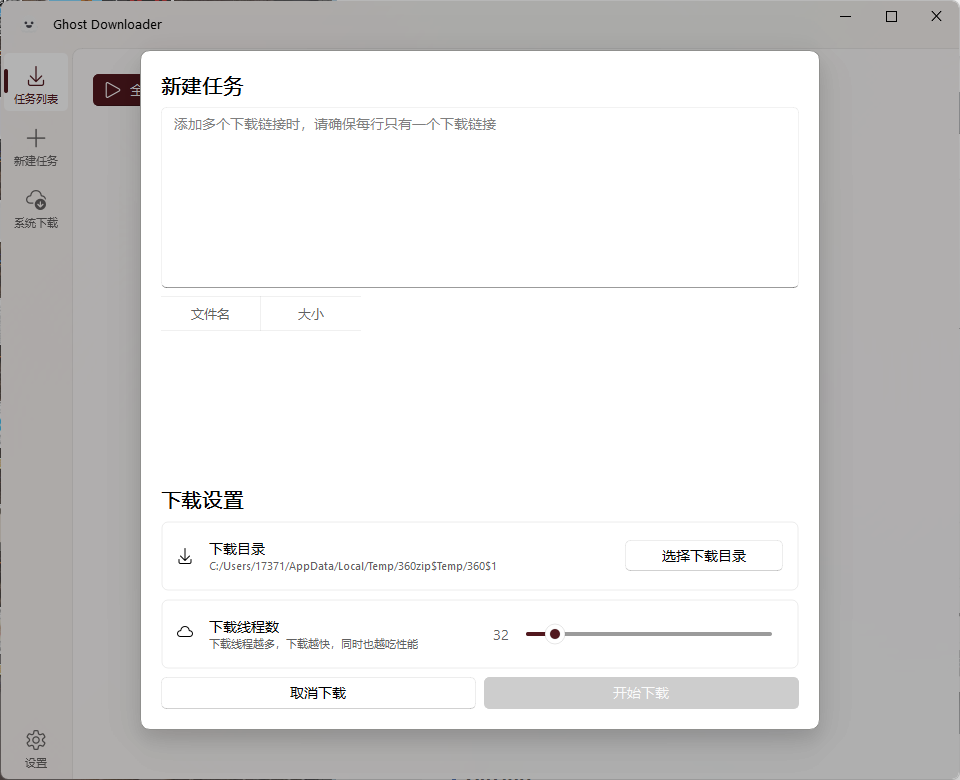 Ghost Downloader v3.8绿色版-爱拼知识社 - 互联网创业与虚拟资源分享