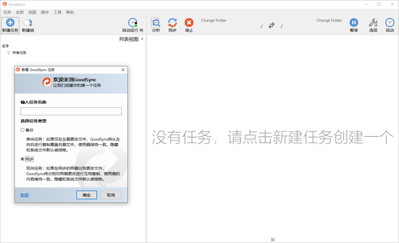 Goodsync Enterprise v12.9.27.7高级版-爱拼知识社 - 互联网创业与虚拟资源分享