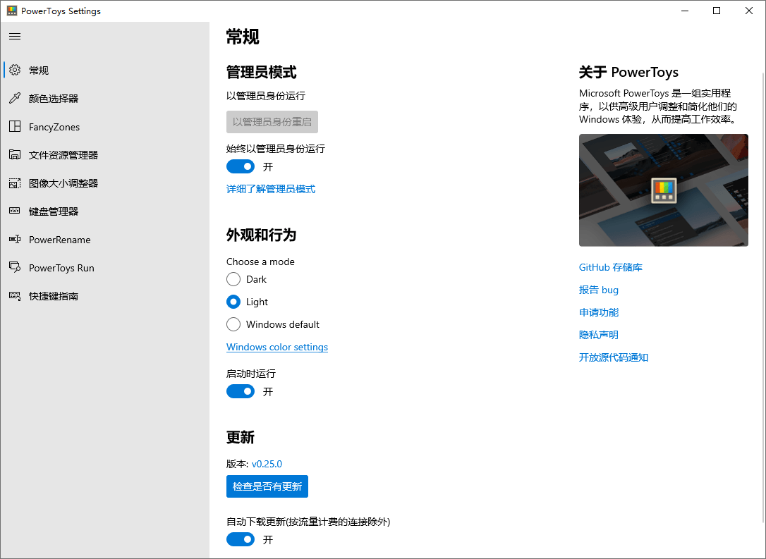 Microsoft PowerToys v0.98.1-爱拼知识社 - 互联网创业与虚拟资源分享