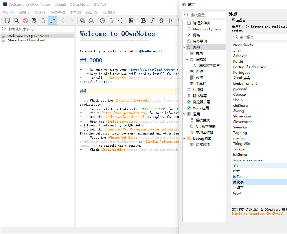 QOwnNotes笔记本v26.3.22绿色版-爱拼知识社 - 互联网创业与虚拟资源分享