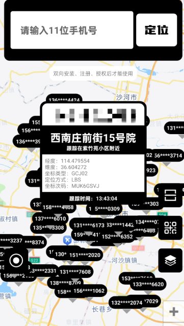 手机定位手机号天查26.03.30高级版-爱拼知识社 - 互联网创业与虚拟资源分享
