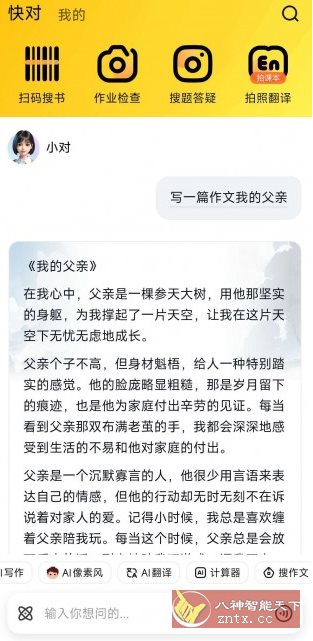 快对作业 v6.92.0纯净版-爱拼知识社 - 互联网创业与虚拟资源分享