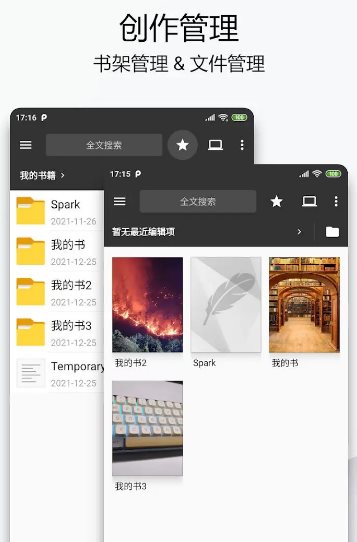 Lite Writer轻羽写作 v1.101.4专业版-爱拼知识社 - 互联网创业与虚拟资源分享