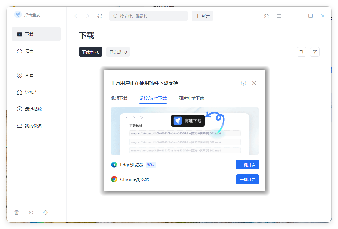 迅雷2025Beta v25.0.3.1108绿色精简版-爱拼知识社 - 互联网创业与虚拟资源分享