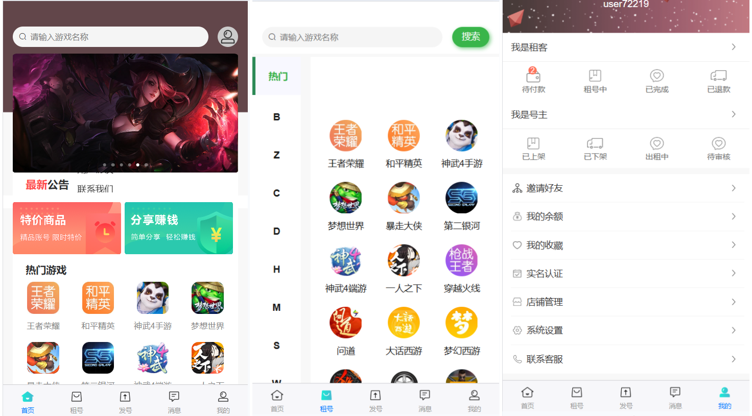 vue租号系统源码/租号玩平台源码/游戏账号出租系统/虚拟账号出租平台源码-爱拼知识社 - 互联网创业与虚拟资源分享
