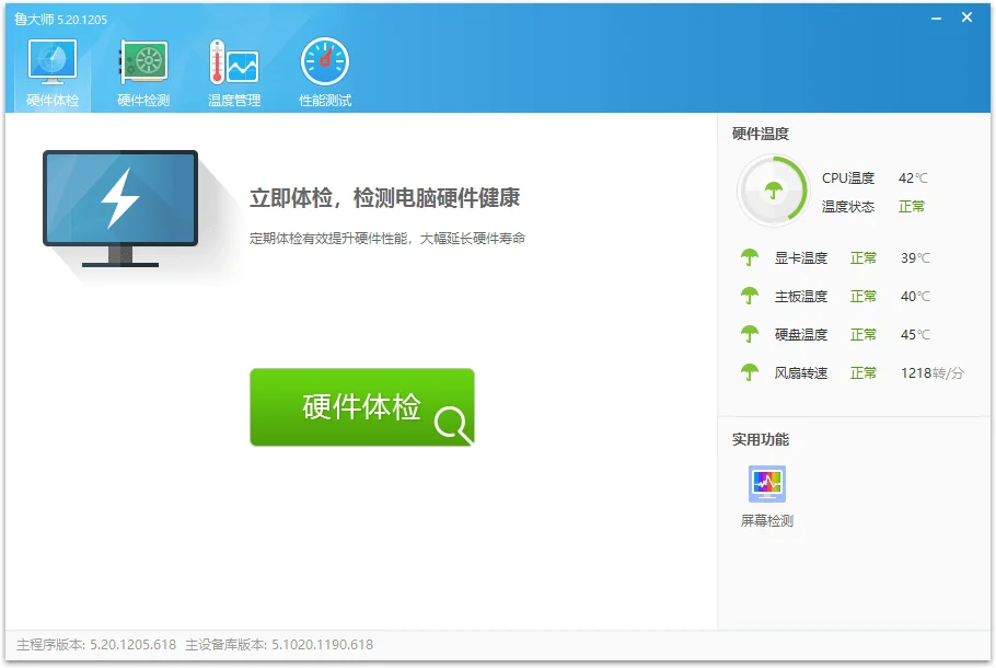 鲁大师v6.1026.4565.326单文件版-爱拼知识社 - 互联网创业与虚拟资源分享