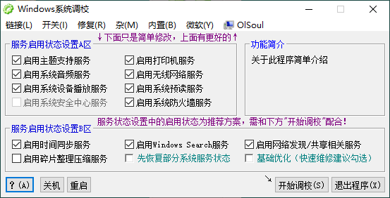 OlSoul系统调校程序v2026.03.27便携版-爱拼知识社 - 互联网创业与虚拟资源分享