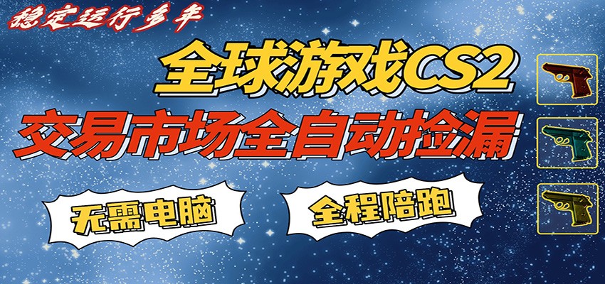 游戏交易市场赚米，一键批量捡漏，稳健变现超久(可验证)，简单方便易上手-爱拼知识社 - 互联网创业与虚拟资源分享