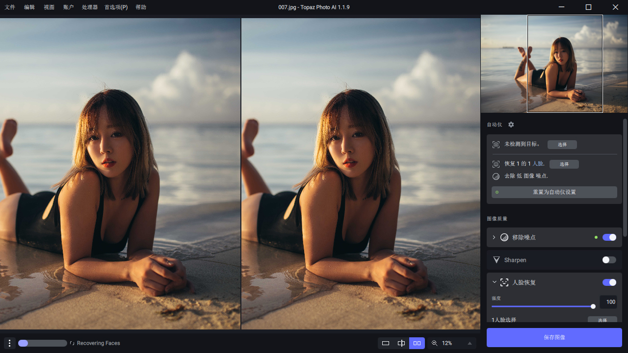 Ai图片降噪Topaz Photo Pro v1.4.0高级版-爱拼知识社 - 互联网创业与虚拟资源分享