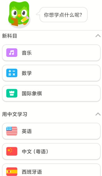 多邻国6.73.3高级版-爱拼知识社 - 互联网创业与虚拟资源分享