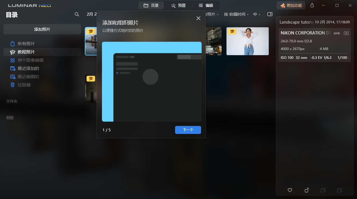 Luminar Neo v1.26.1便携版-爱拼知识社 - 互联网创业与虚拟资源分享