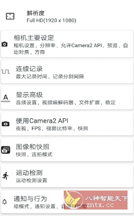 BVR Pro 熄屏后台录像机v17.3.9专业版-爱拼知识社 - 互联网创业与虚拟资源分享