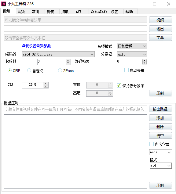 视频压缩利器 小丸工具箱R236-爱拼知识社 - 互联网创业与虚拟资源分享