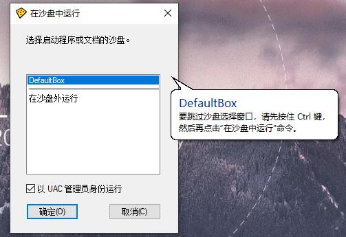 Sandboxie v5.72.3正式版-爱拼知识社 - 互联网创业与虚拟资源分享