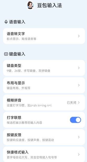 豆包输入法v1.3.2 清爽版-爱拼知识社 - 互联网创业与虚拟资源分享