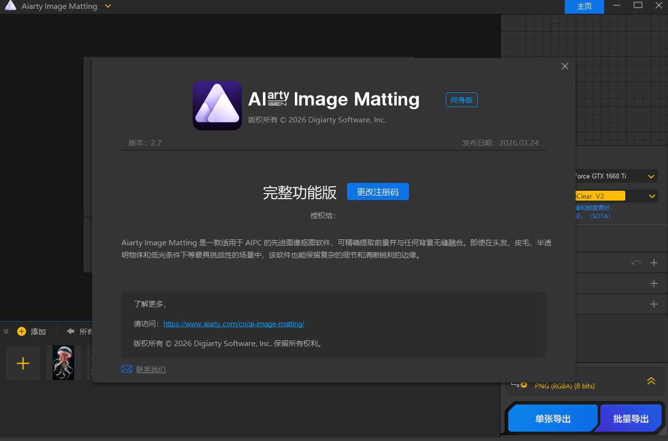 Ai智能抠图Aiarty Image Matting v2.7便携版-爱拼知识社 - 互联网创业与虚拟资源分享