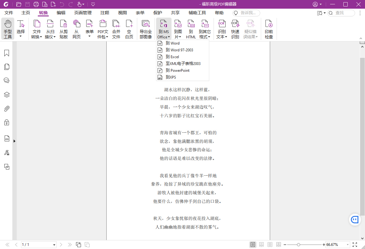 福昕高级PDF编辑器v14.0.3.33502专业版-爱拼知识社 - 互联网创业与虚拟资源分享