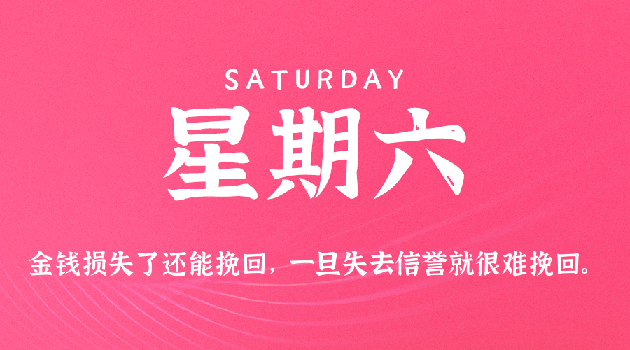 2026年03月28日新闻早讯，每天60s读懂世界-爱拼知识社 - 互联网创业与虚拟资源分享
