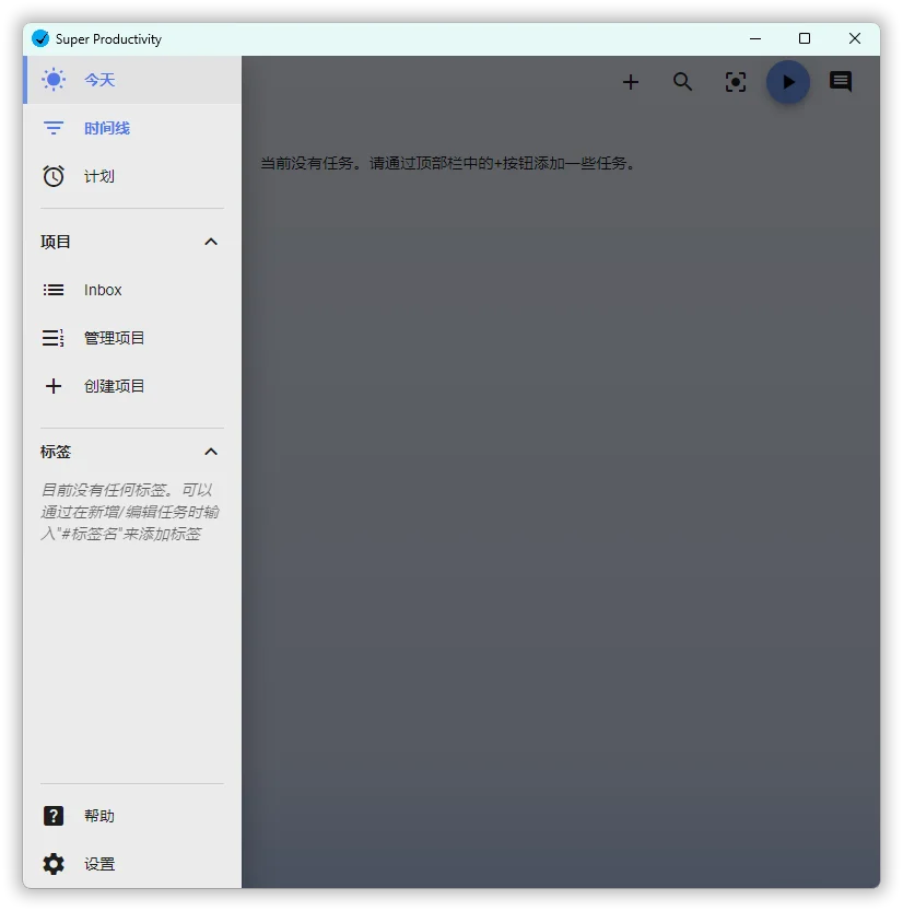 任务管理Super Productivity v18.1.0-爱拼知识社 - 互联网创业与虚拟资源分享