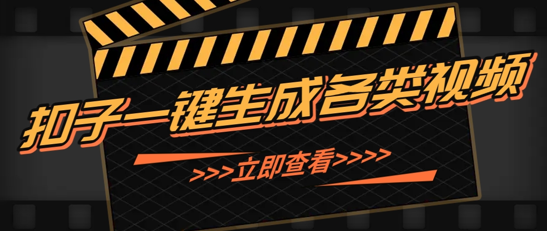 利用扣子工作流一键生成早教育儿类视频，几分钟教你搞定，实现月入万元-爱拼知识社 - 互联网创业与虚拟资源分享