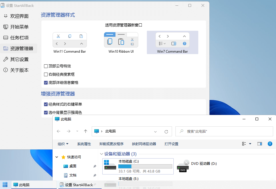 开始菜单StartAllBack v3.9.22.5362绿色版-爱拼知识社 - 互联网创业与虚拟资源分享