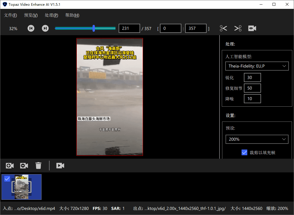 AI视频修复Topaz Video v1.3.0高级版-爱拼知识社 - 互联网创业与虚拟资源分享