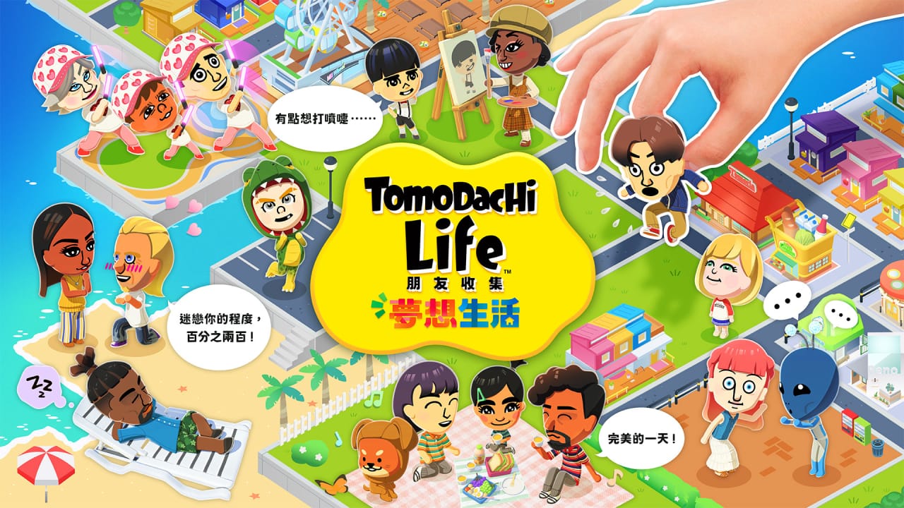 朋友收集梦想生活丨Tomodachi Life: Living the Dream-爱拼知识社 - 互联网创业与虚拟资源分享