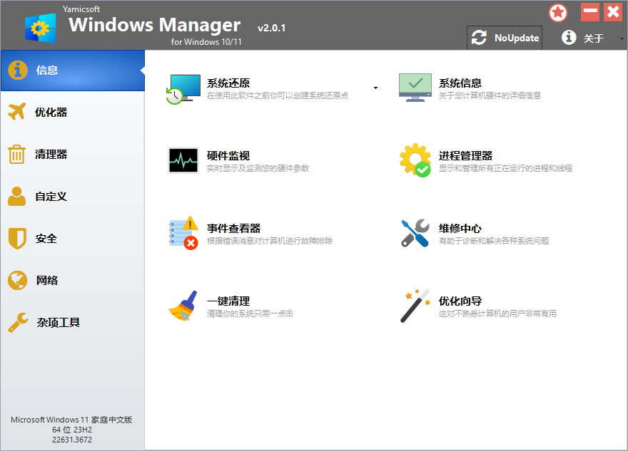 Yamicsoft Windows Manager v2.3.5-爱拼知识社 - 互联网创业与虚拟资源分享
