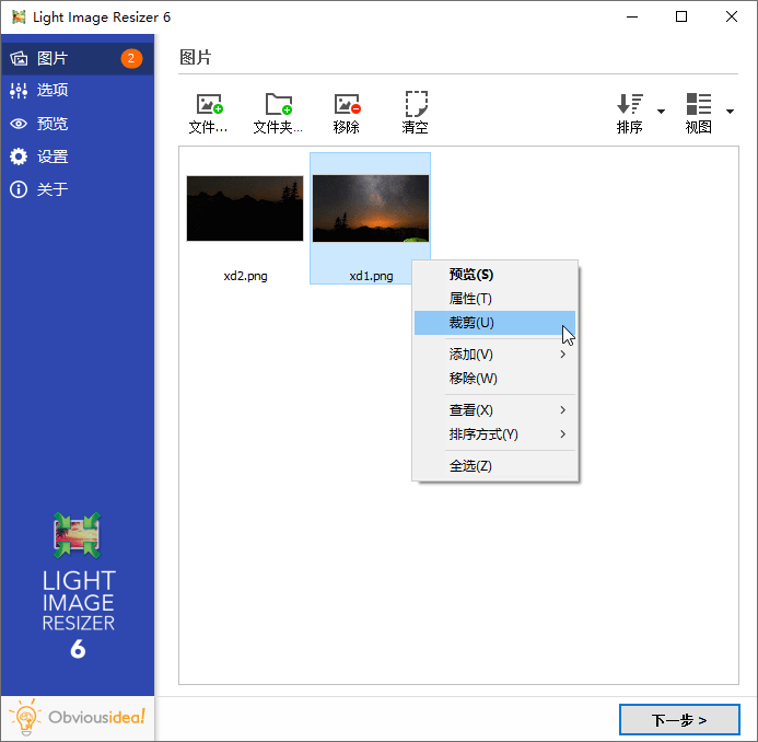 图片批量处理Light Image Resizer v7.6.1.164-爱拼知识社 - 互联网创业与虚拟资源分享