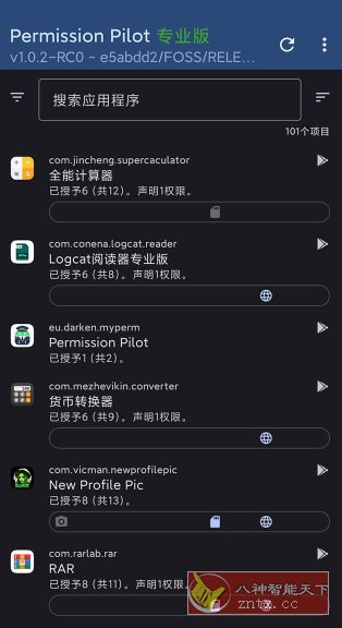 Permission Pilot Pro 应用权限v2.0.1-rc1高级版-爱拼知识社 - 互联网创业与虚拟资源分享