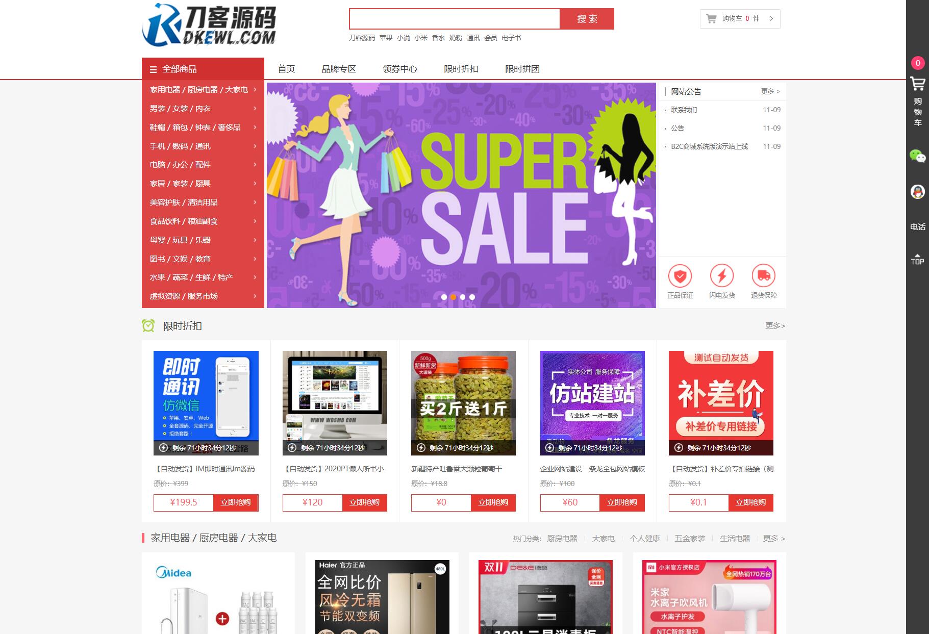 最新个人购物商城系统源码 团购/折扣/秒杀 B2C商城-爱拼知识社 - 互联网创业与虚拟资源分享