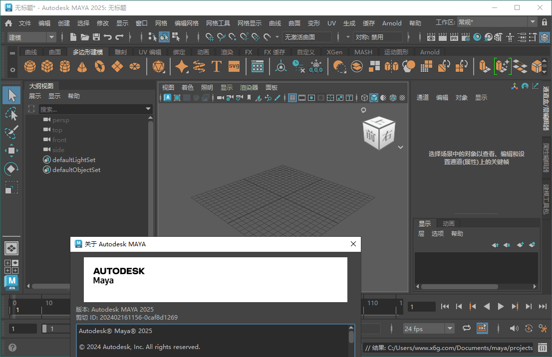 Autodesk MAYA 2027.0.0高级版-爱拼知识社 - 互联网创业与虚拟资源分享