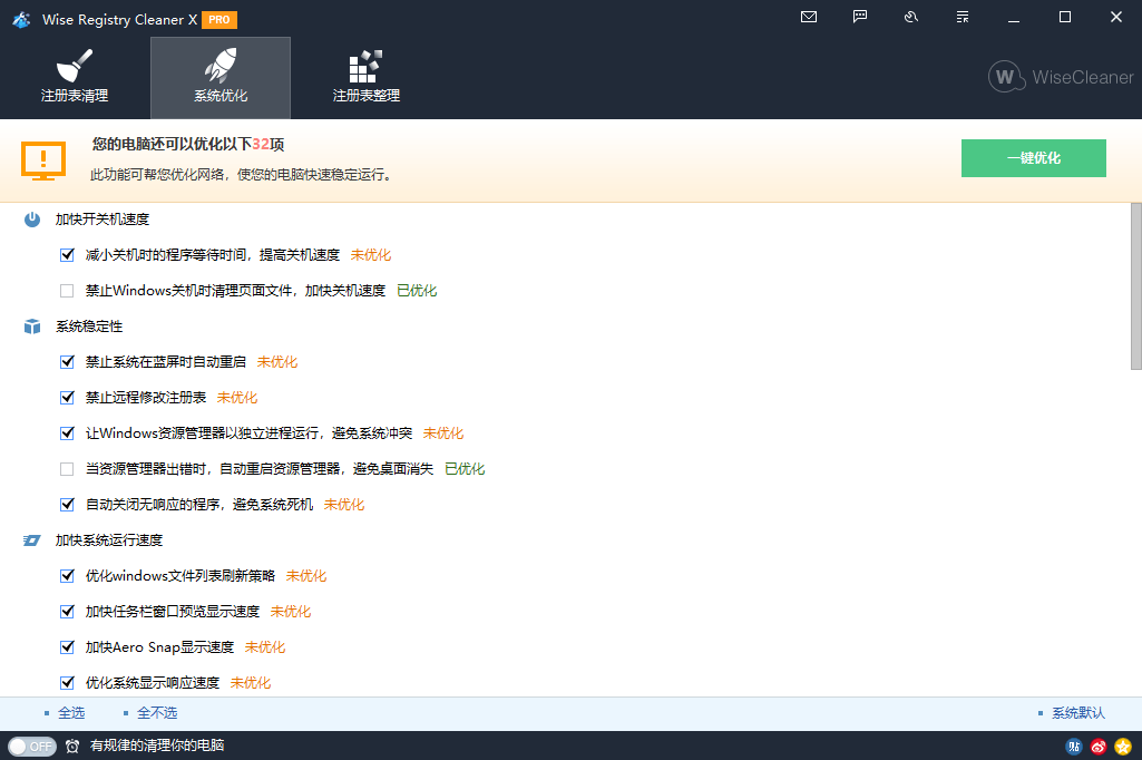 Wise Registry Cleaner v11.3.2.734-爱拼知识社 - 互联网创业与虚拟资源分享
