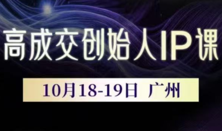 Bittle白先生·高成交创始人IP课(更新10月音频+字幕)-爱拼知识社 - 互联网创业与虚拟资源分享