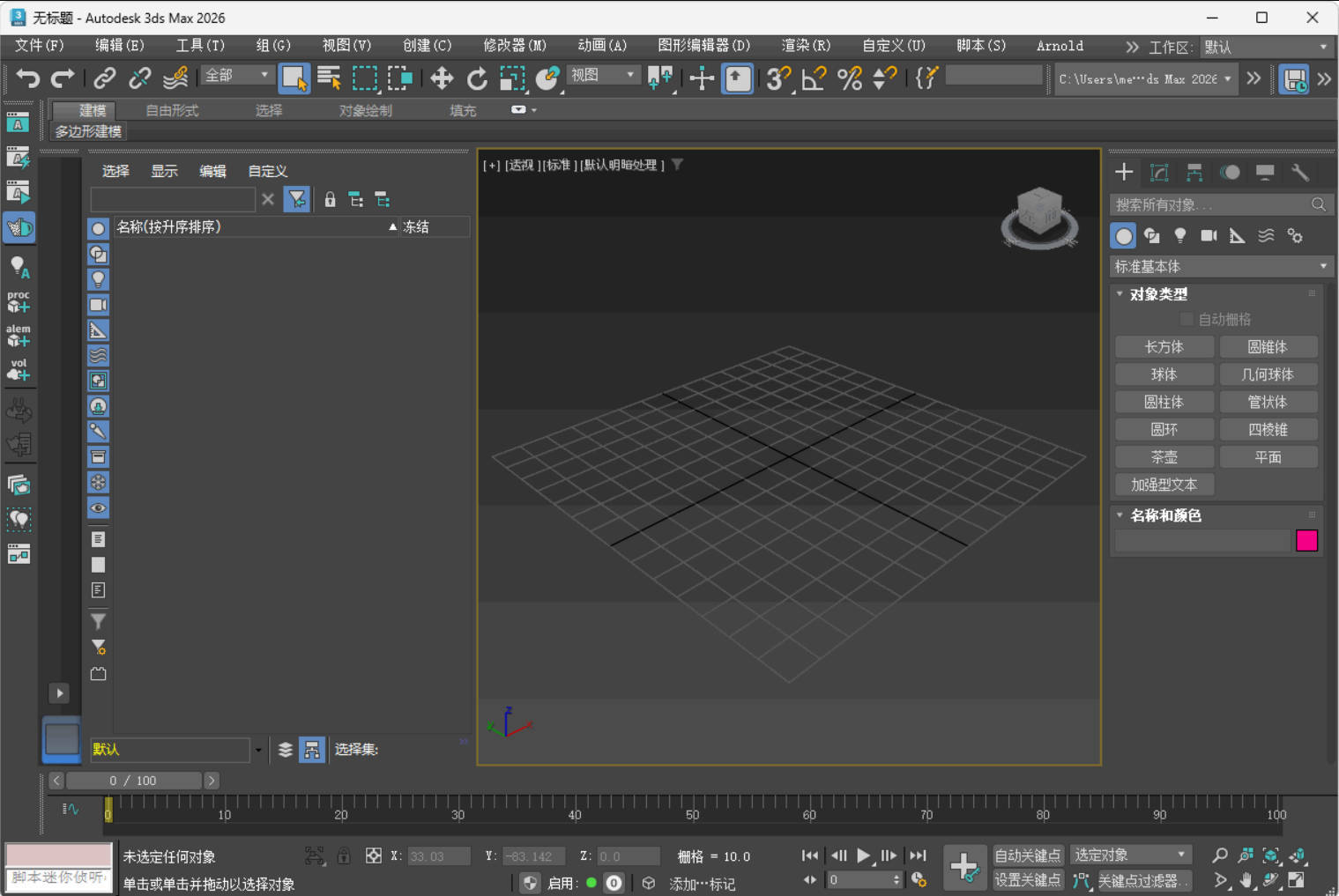 Autodesk 3DS Max 2027.0.0.0高级版-爱拼知识社 - 互联网创业与虚拟资源分享